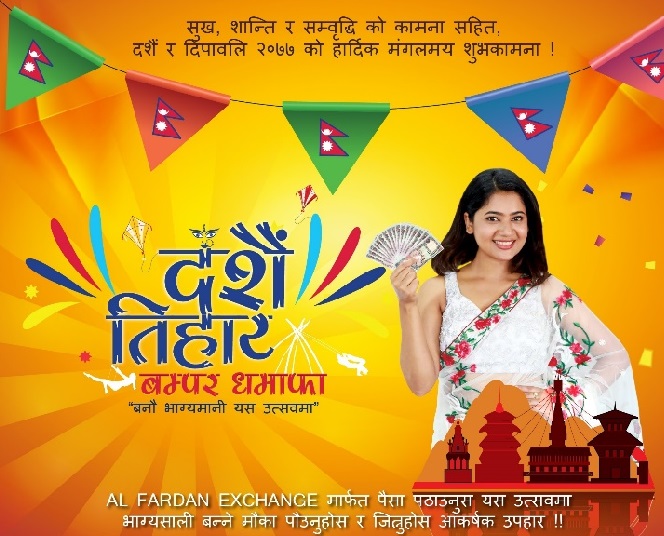 दुबईबाट सिटी एक्सप्रेसमा रकम पठाउँदा ६ लाखसम्म पुरस्कार जित्न सकिने