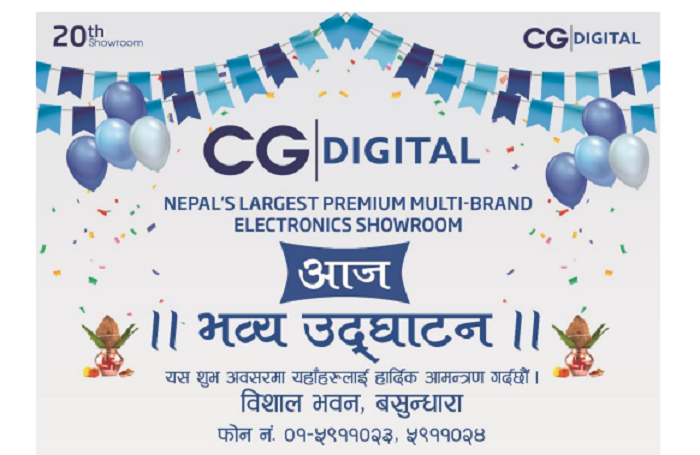 सीजीको डिजिटल प्रिमियम माल्टि ब्रान्ड इलेक्ट्रोनिक्स शोरुम बसुन्धरामा