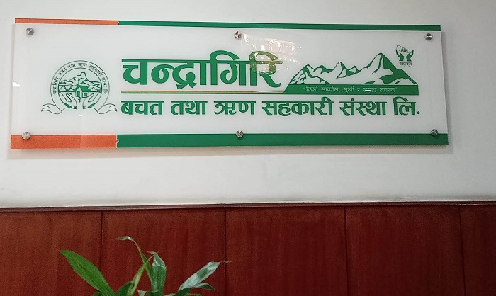 चन्द्रागिरी साकोसले घटायो ऋणको ब्याजदर