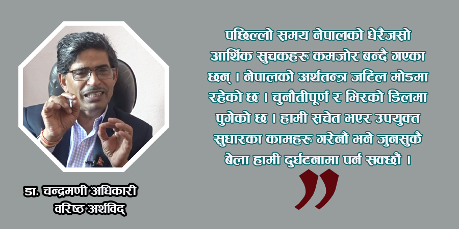 ‘कर निर्धारण गहन विषय हो, यसमा वृहत् अध्ययन गरेर परिवर्तन गर्न आवश्यक छ’