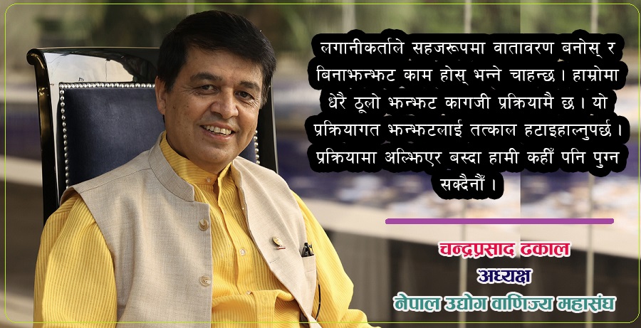 ‘नेपालमा सर्वाधिक कर तिर्ने भारतीय कम्पनी हुन्, यो भ्रमणले लगानीको नयाँ ढोका खोल्यो’