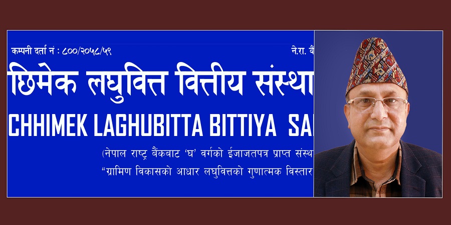 सर्वोत्कृष्ट करदाता बन्यो छिमेक लघुवित्त, भयो सम्मानित