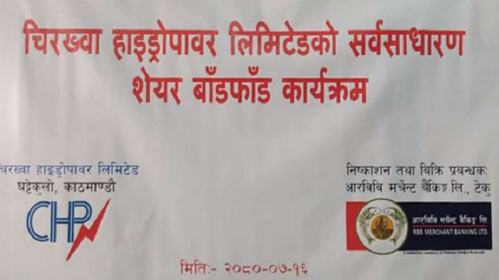 चिरख्वा हाइड्रोपावरको आईपीओ बाँडफाँट, ८५ हजार ९३० जनाले पाए शेयर