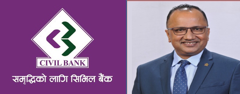 सिभिल बैंकको नेतृत्वमा फेरबदल, कामू सीईओमा पोखरेल नियुक्त