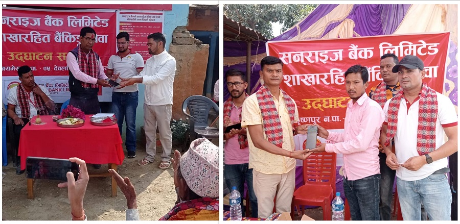 सनराइज बैंकको थप दुई शाखारहित बैंकिङ्ग सेवा विस्तार