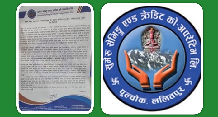 सुमेरु सहकारीका सञ्चालकको याचनाः घरजग्गामा पैसा फस्यो, धैर्य गर्नुहोस्