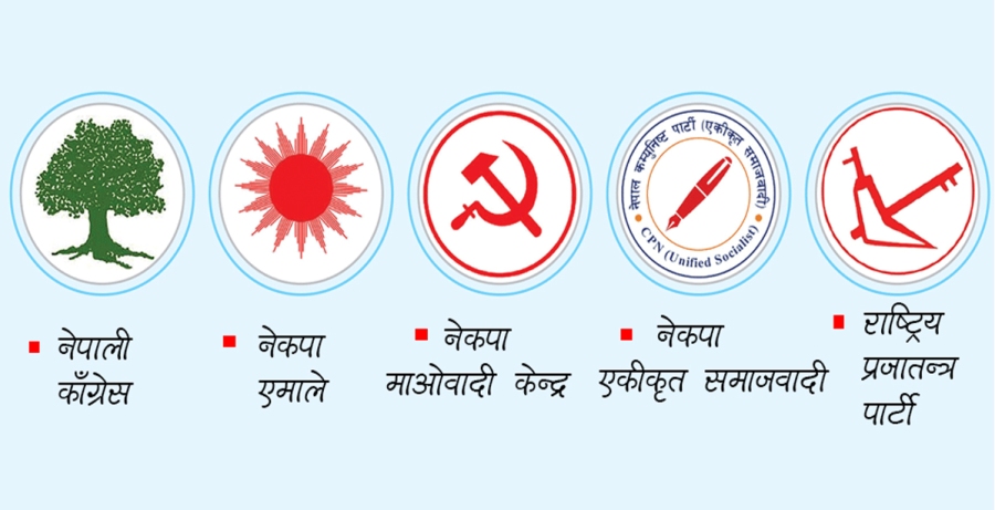 गठबन्धनका दलका अपिल साझा तर घोषणापत्र अलगअलग