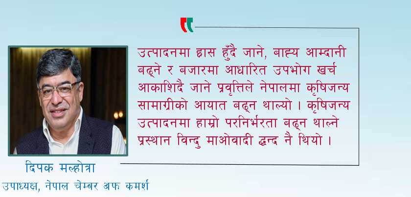 कृषिमा आत्मानिर्भरताको पूर्वशर्त
