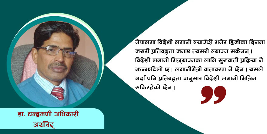 ‘हामी संकटको डिलमा छौं अब खस्न मात्रै बाँकी छ’