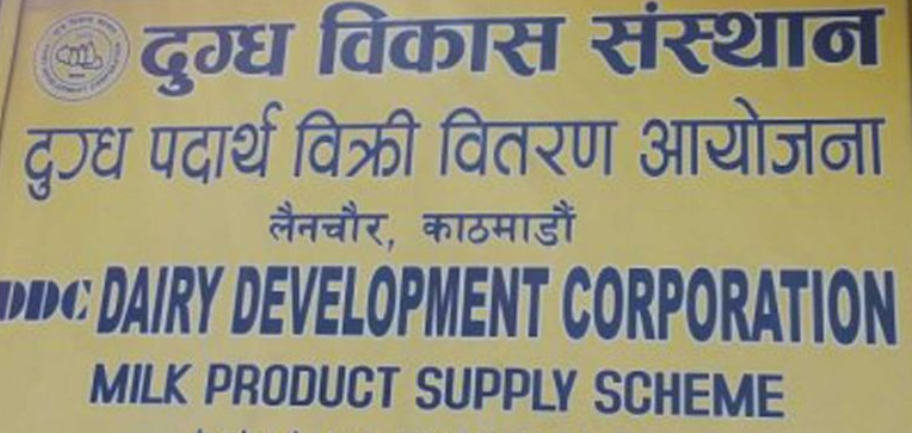 डीडीसीले माग्यो ३० करोड ऋण, किसानको ३५ करोड तिर्न बाँकी