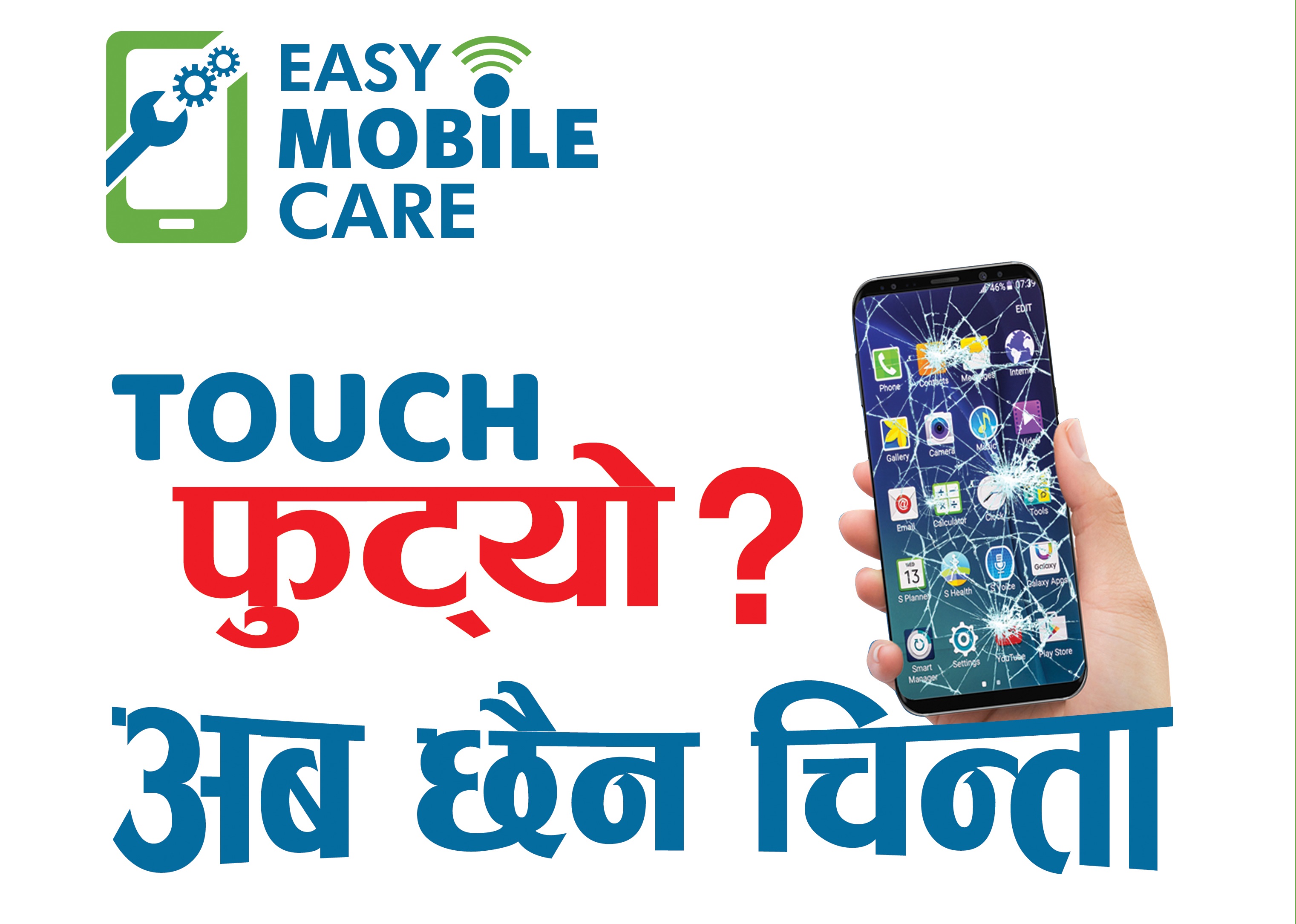 पहिलो पटक ९९९ मा नै मोबाइल डिस्प्ले टच फेर्न पाईने