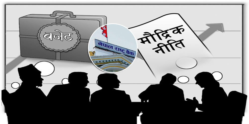 नेपालको वर्तमान आर्थिक तथा मौद्रिक परिदृश्य