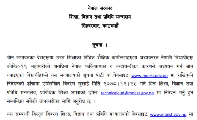 मन्त्रालयले विदेश पढ्न जान नपाएका विद्यार्थीको सूची माग्यो