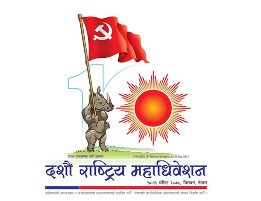 एमाले महाधिवेशनः अध्यक्षबाहेक पदमा सहमतिको सम्भावना