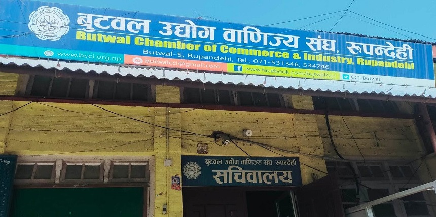 बुटवल उद्योग वाणिज्य संघमा अर्याल