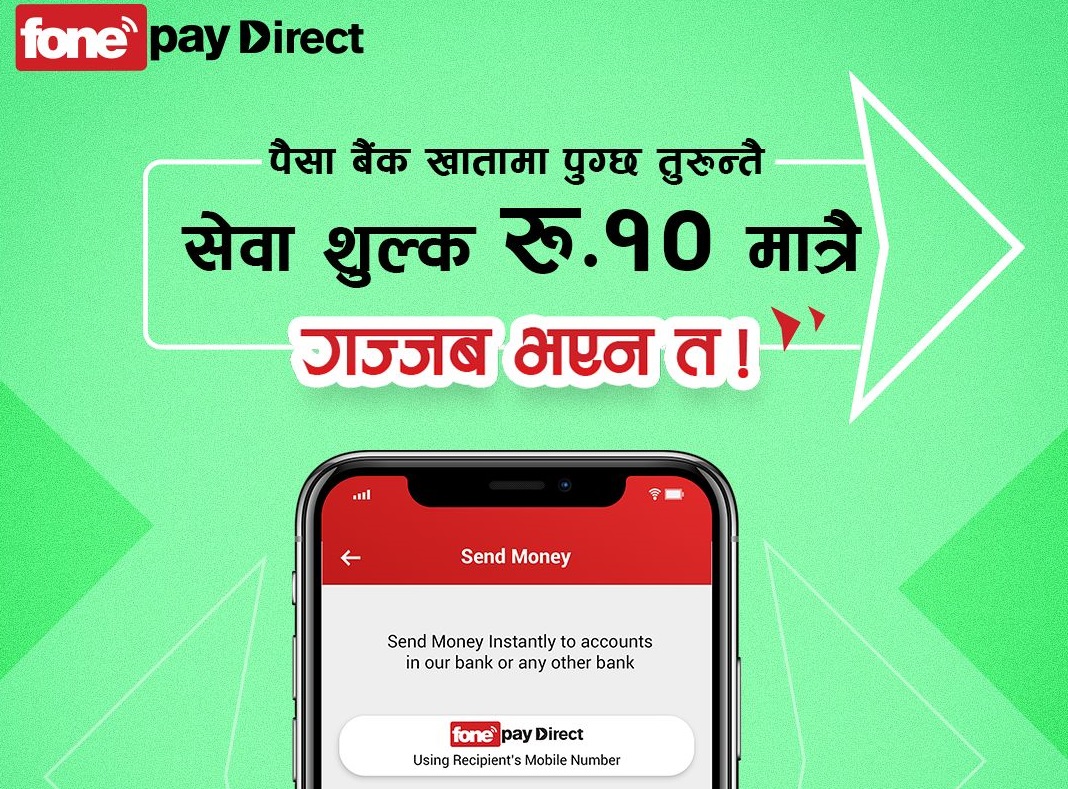 फोनपेबाट डाइरेक्ट बैंकमा २ लाखसम्म कारोबार गर्दा १० रुपैयाँ मात्र शुल्क लाग्ने