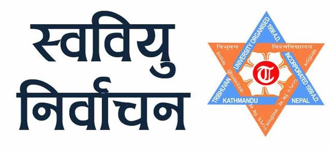 एक दर्जनभन्दा बढी क्याम्पसमा विद्यार्थी युनियन निर्वाचन अनिश्चित
