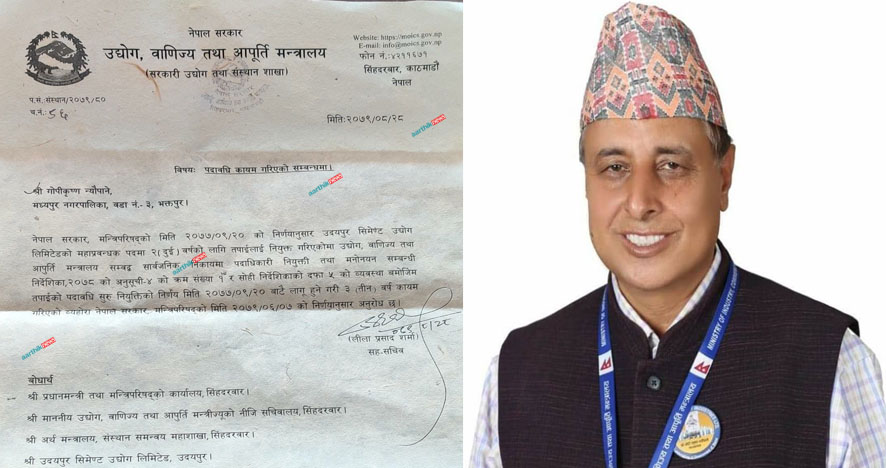 उदयपुर सिमेन्ट उद्योगका महाप्रबन्धक न्यौपानेको पदावधि थप