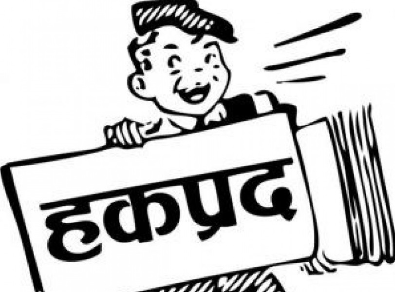 नेशनल हाइड्रोको अवितरित हकप्रद शेयर बाँडफाँट