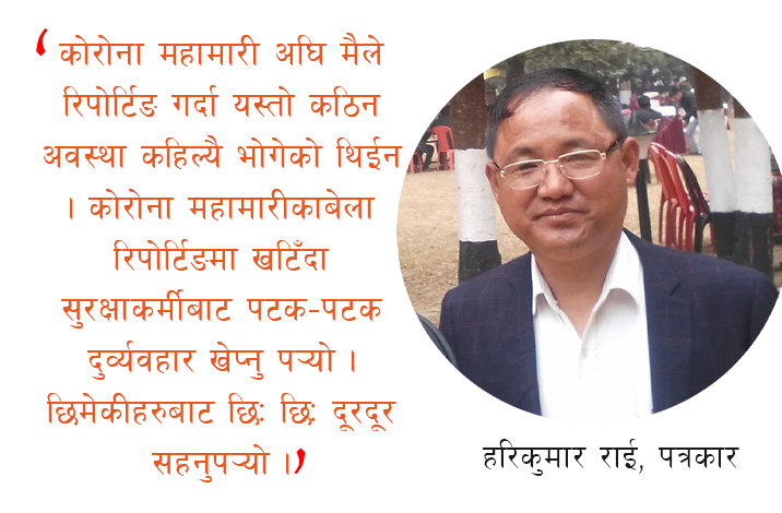 रिपोर्टर डायरीः ‘रिपोर्टिङमा हिँडेपछि आफ्नै टोल पस्न दिइएन्’