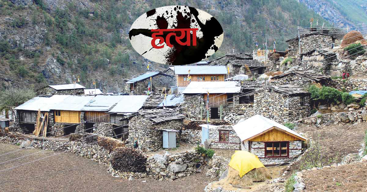 जहाँ शृंखलाबद्ध हत्या हुँदापनि प्रहरीलाई थाहै छैन