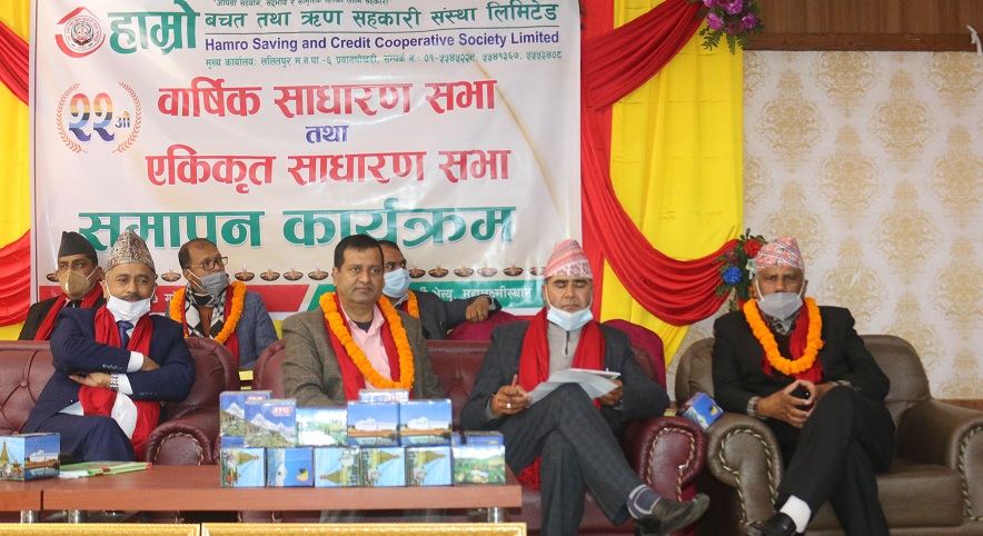 हाम्रो बचत तथा ऋण सहकारीको साधारण सभा सम्पन्न