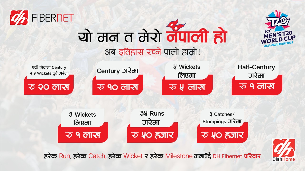डिशहोमले खेलाडीहरुको हौसला बढाउन २० लाखसम्मको नगद पुरस्कार दिने