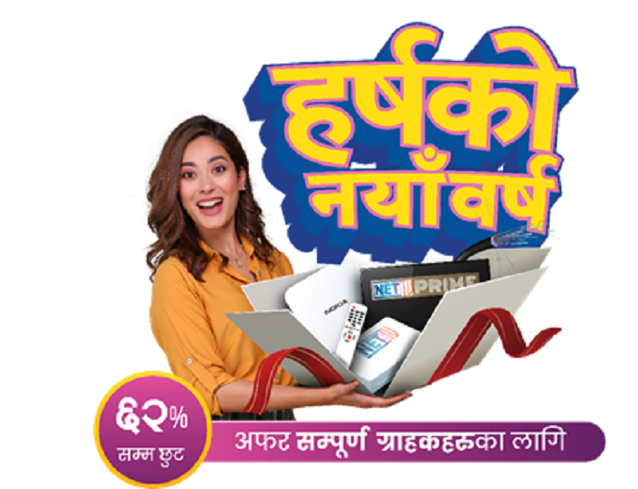 वर्ल्ड लिंक कम्युनिकेसन्सको नयाँ वर्ष अफर ‘हर्षको नयाँ वर्ष’