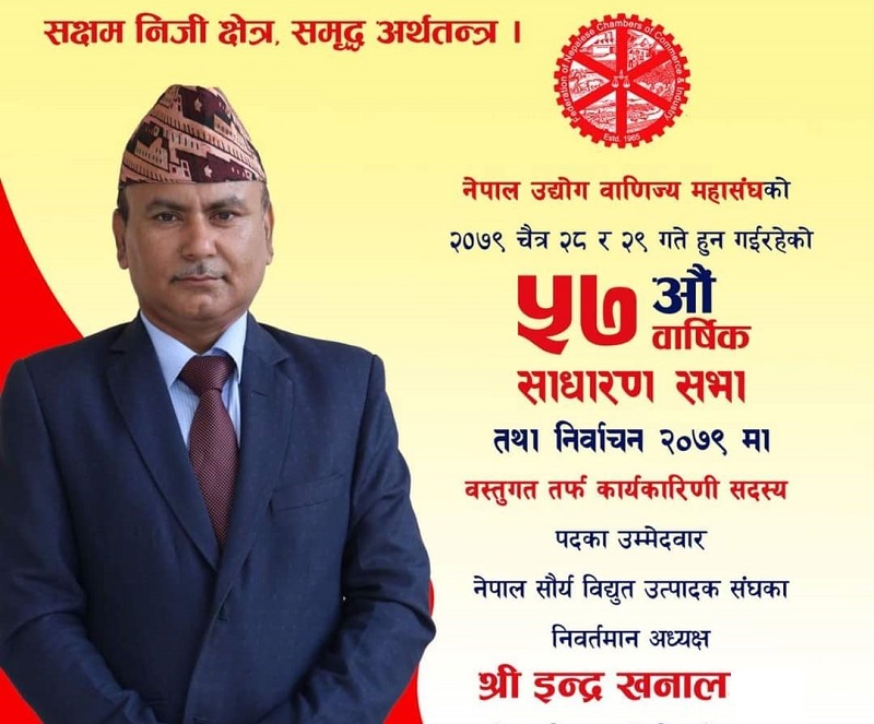 साना उद्यमी व्यवसायीको आत्मविश्वास बढाउन खनालको उम्मेदवारी