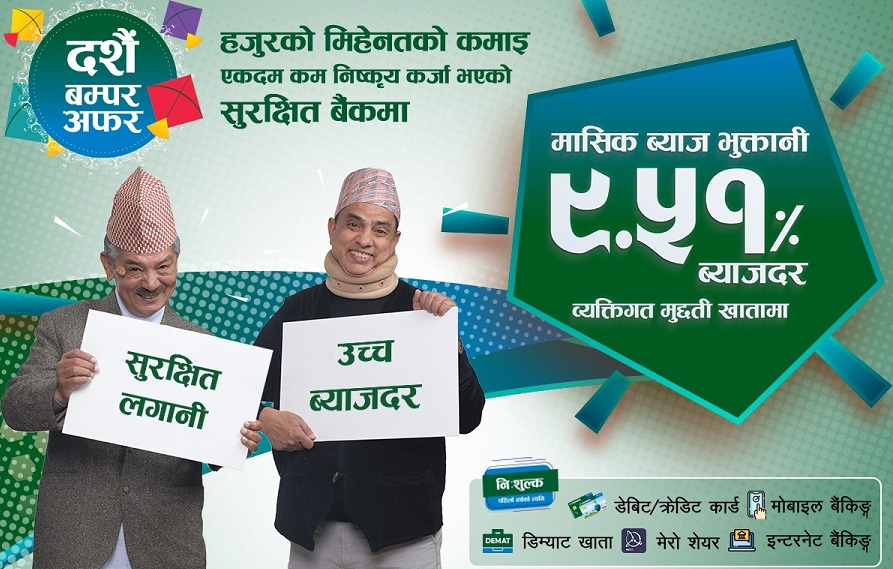 सानिमा बैंकद्वारा बडा दशैंको अवसरमा विशेष योजना