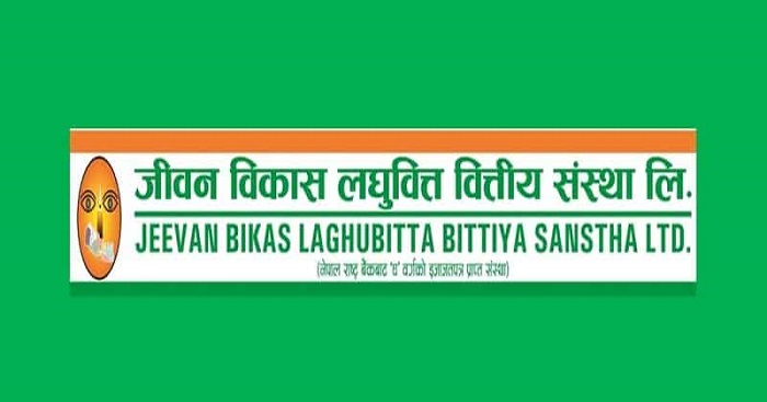 जीवन विकास लघुवित्तद्धारा गत वर्ष भन्दा कम लाभांश प्रस्ताव