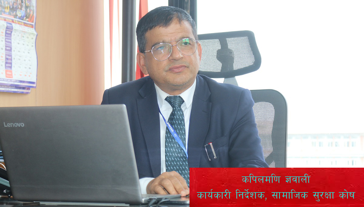 'सामाजिक सुरक्षा कोषमा पाइने जति बेनेफिट अब अरु कसैले पनि दिन सक्दैन'