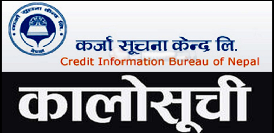 ऋण दिने सहकारी संस्थाले नै तिरेन् पैसा, १६ दिनमै ६०७ ऋणी कालोसूचीमा