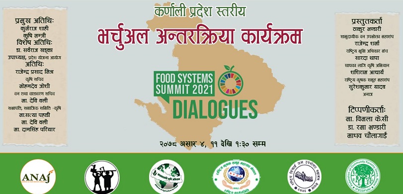 कर्णाली प्रदेशले अब खाद्य गुणस्तर अनुगमन र बजारीकरणमा जोड