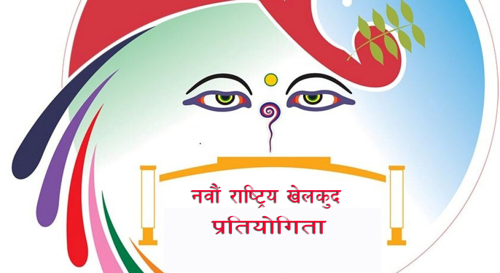 आम निर्वाचनका कारण राष्ट्रिय खेलकुद प्रतियोगिता नरोकिने