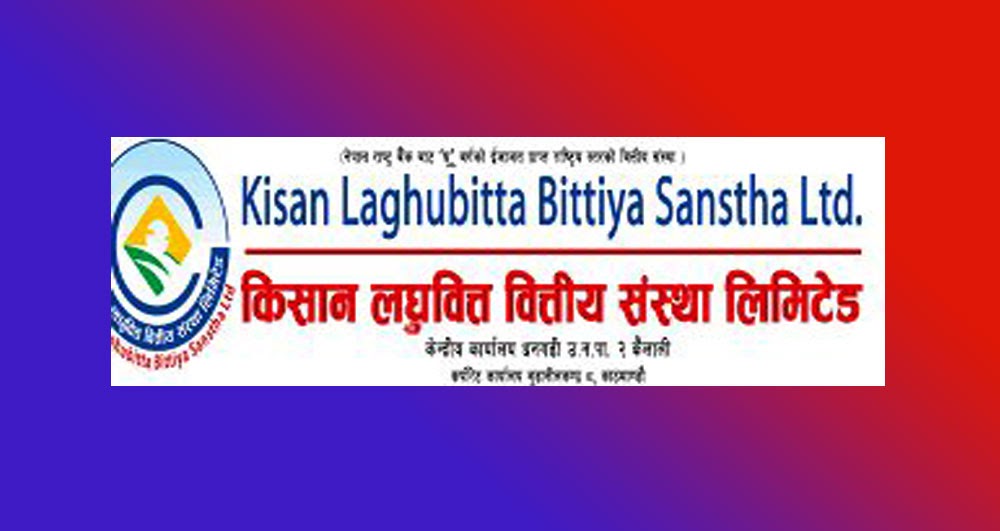 किसान लघुवित्तको साधारण सभा चैत २८ गते