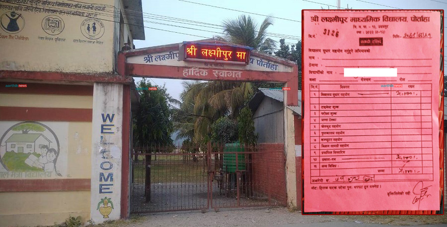लक्ष्मीपुर माध्यमिक विद्यालयको ब्रम्हलुट: एसइई उत्तीर्णको प्रमाणपत्र शुल्क पाँच हजार