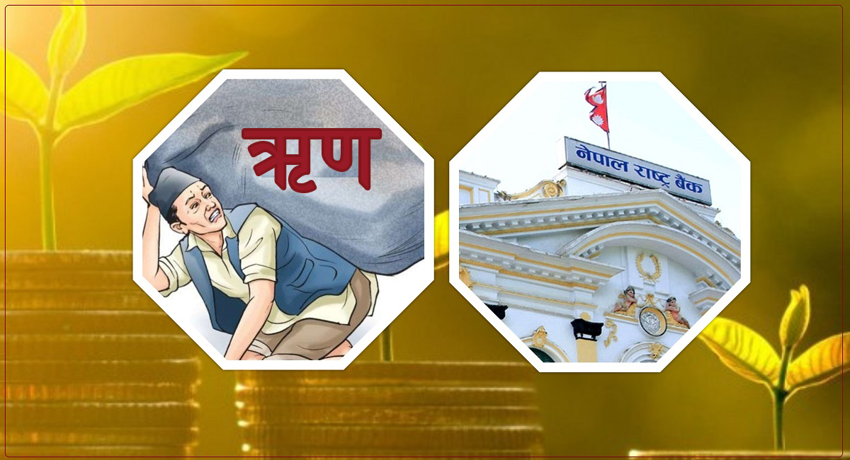 ५५ खर्बको अर्थतन्त्रको आकार भएको नेपालमा करिब ७० खर्ब कर्जा