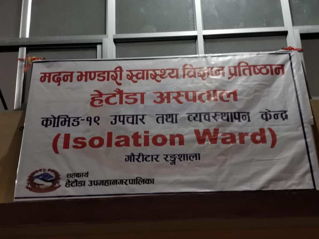 मदन भण्डारी स्वास्थ्य विज्ञान प्रतिष्ठानमा  चार पदाधिकारी नियुक्त