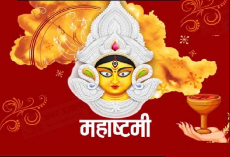 आज महाष्टमी पर्व, दुर्गालाई शक्तिशाली बनाउन विशेष पूजा गरिँदै
