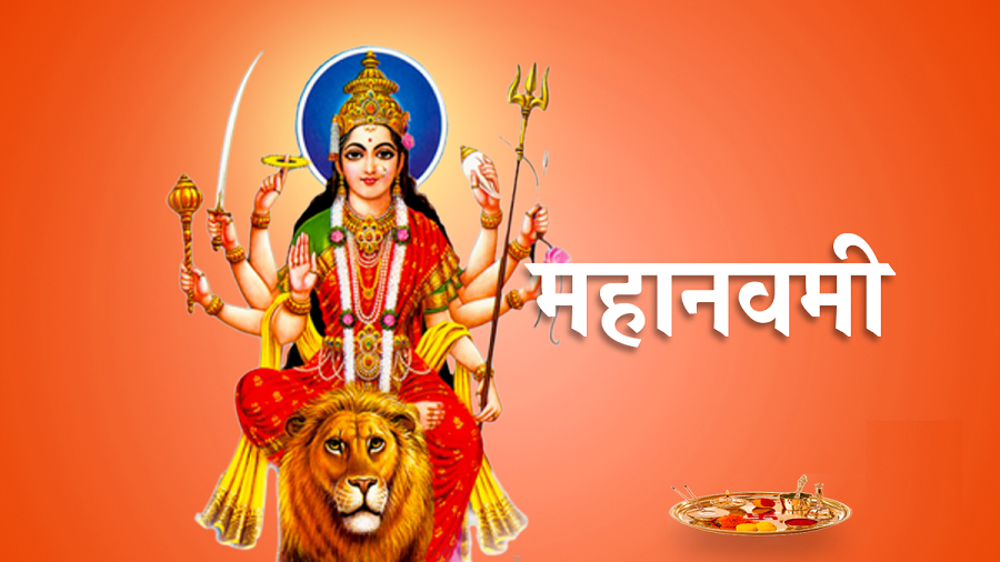 आज महानवमी, सिद्धिदात्रीको पूजा तथा आराधना गरिँदै