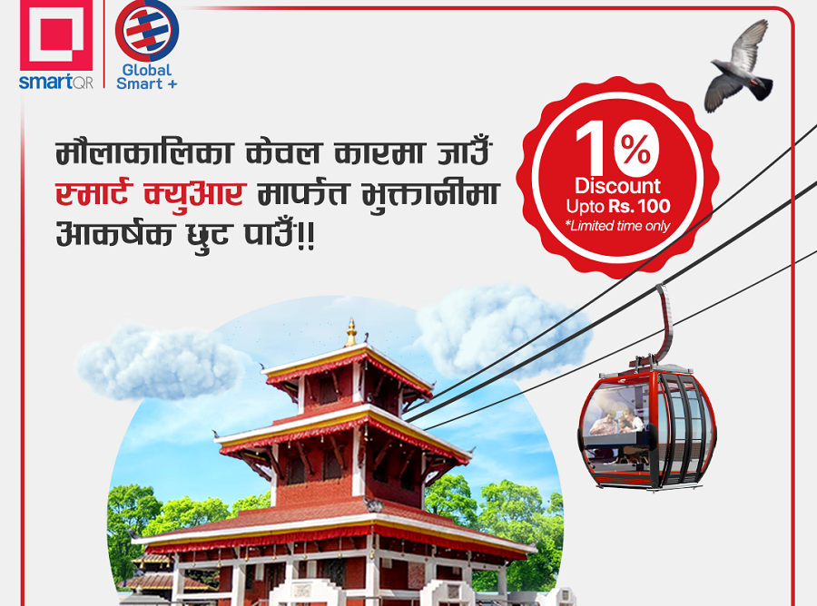 ग्लोबल स्मार्ट प्लसबाट मौलाकालीका केवलकारको टिकट किन्दा १० प्रतिशत छुट पाइने