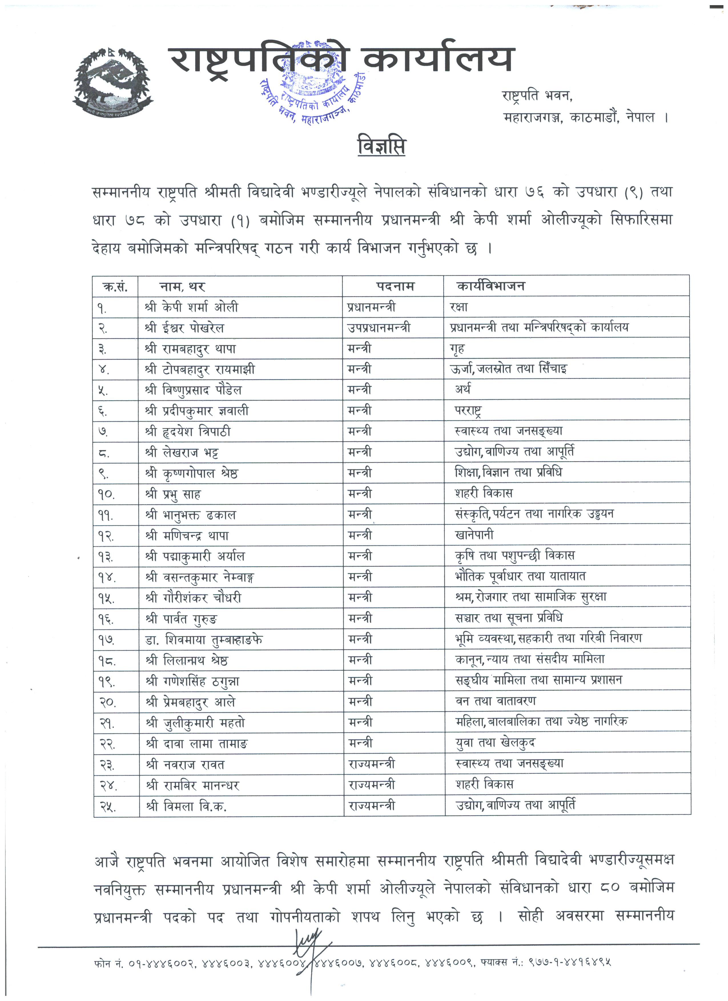 नवनियुक्त प्रधानमन्त्री ओलीले गरे मन्त्रिमण्डल विस्तार