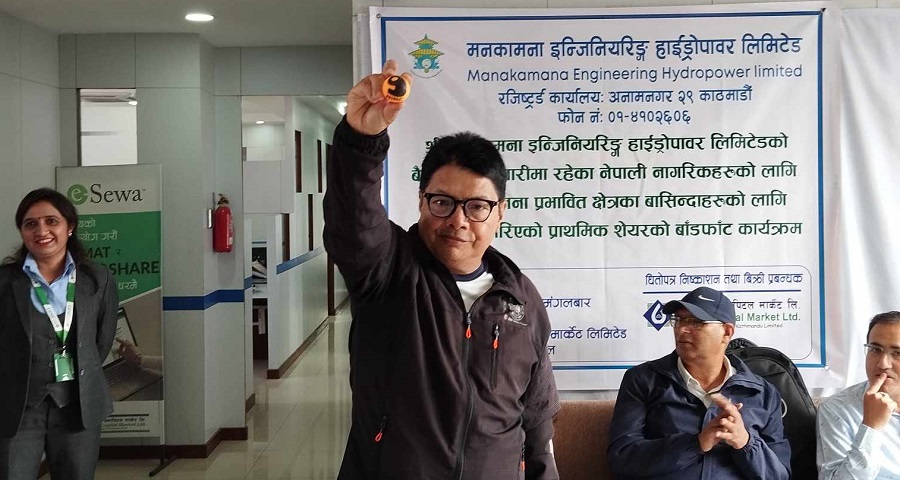 मनकामना इन्जिनियरिङ्ग हाइड्रोपावरको आईपीओ बाँडफाँट