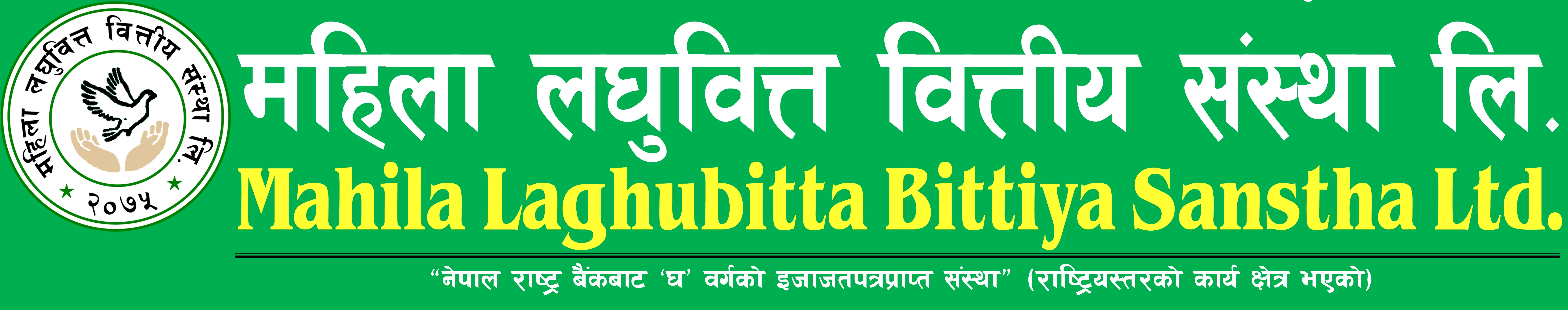 महिला लघुवित्तको साधारण शेयर बाँडफाँड शुक्रबार हुने