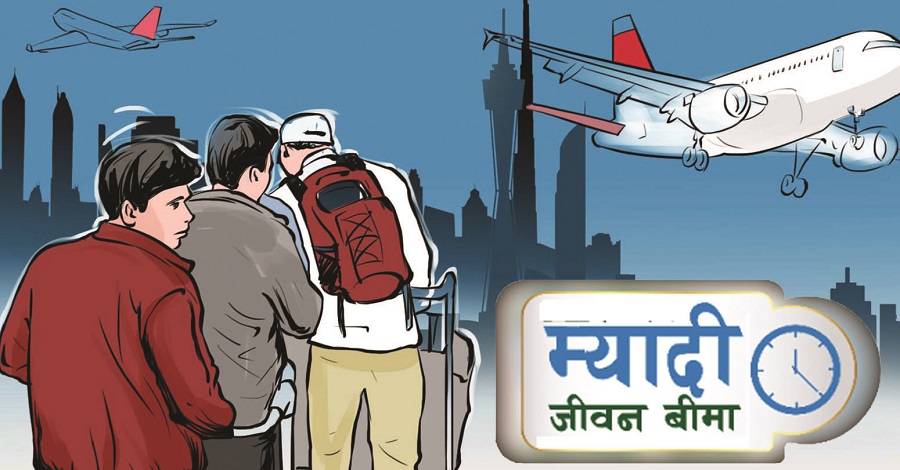 म्यादी बीमालेखको पुल प्रणाली खारेज हुँदा बीमितलाई सहज