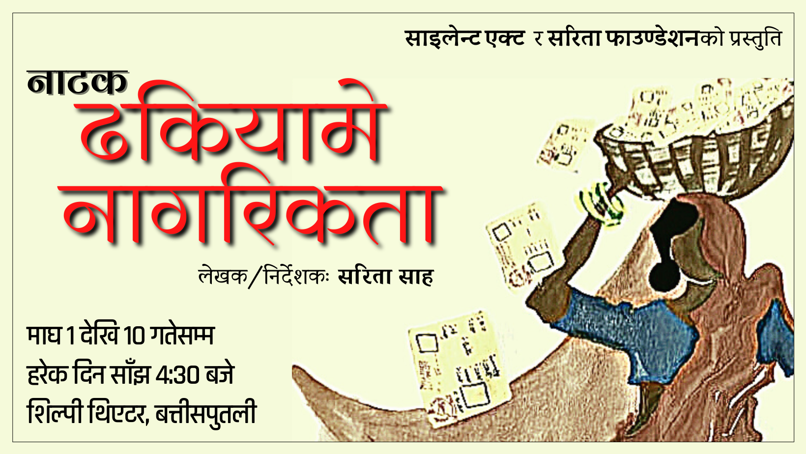 ‘ढकियामे नागरिकता’ नाटक माघ १ गतेदेखि प्रदर्शन हुने
