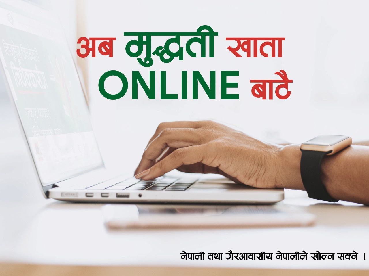 नेपाल बङ्गलादेश बैंकको अनलाइनबाट नै मुद्दती खाता खोल्न सकिने