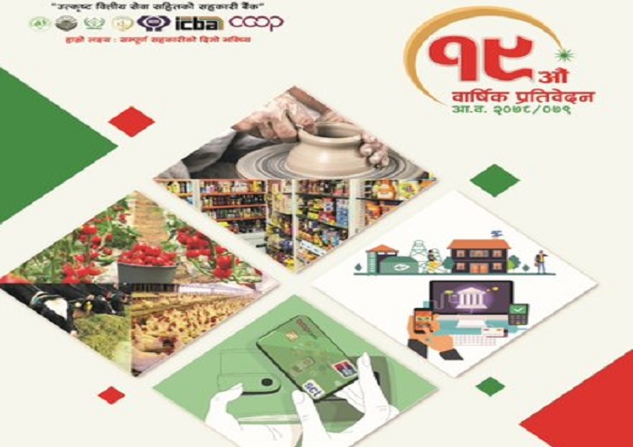राष्ट्रिय सहकारी बैंकको १९ औं प्रस्तावित वार्षिक प्रतिवेदन प्रकाशित
