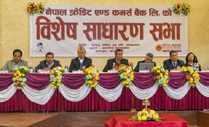एनसीसी बैंकको विशेष साधारणसभा सम्पन्न